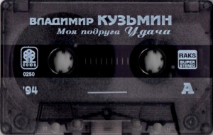moya-podruga-udacha-1992-07