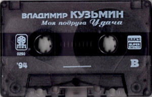 moya-podruga-udacha-1992-08