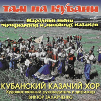 kubanskiy-kazachiy-hor---ihalyi-kazakyi-iz-donu-do-domu