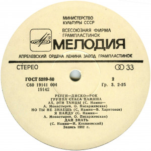 reggi-disko-rok-1982-03