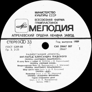 hit-parad-aleksandra-gradskogo-1988-02