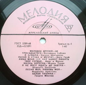melodii-druzey-68-1968-02