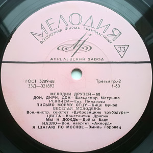 melodii-druzey-68-1968-03