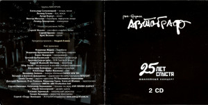 25-let-spustya.-yubileynyiy-kontsert-2005-01