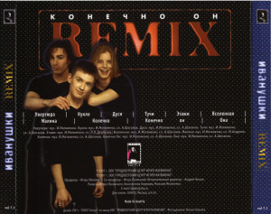 konechno-on-(remix)-1997-08