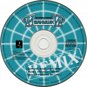 konechno-on-(remix)-1997-09