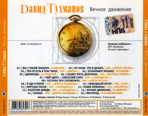 vechnoe-dvijenie-2007-03