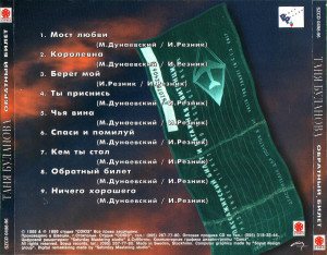 obratnyiy-bilet-1996-04