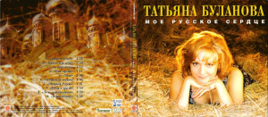 moo-russkoe-serdtse-1996-01