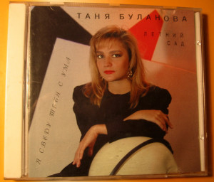 ya-svedu-tebya-s-uma-1996-06