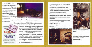 pit-elektrichestvo-(1998)-2004-04