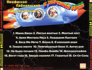 ya-horoshiy-dyadya-1999-03