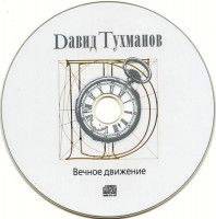 vechnoe-dvijenie-2007-18