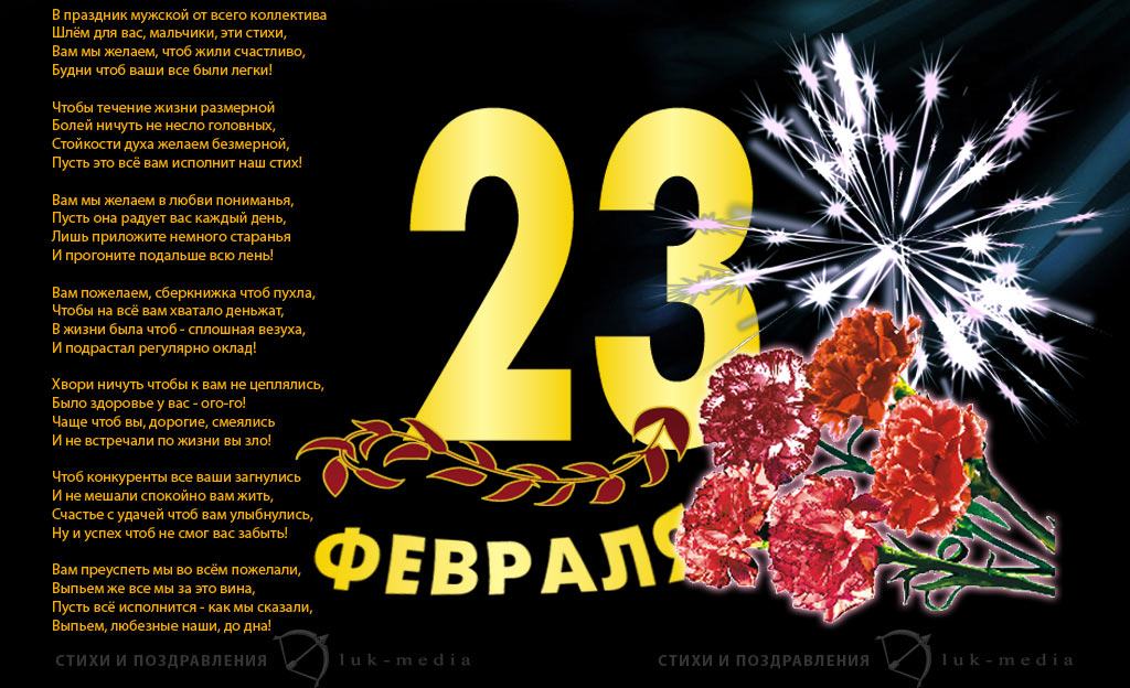23 февраля поздравления: прикольные картинки и стихи ко Дню защитника Отечества