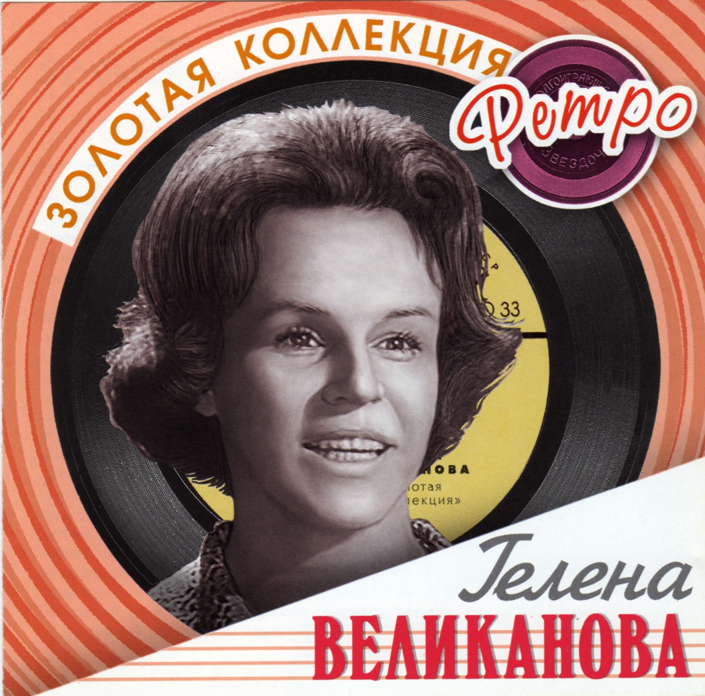 Гелена Великанова. Ландыши.