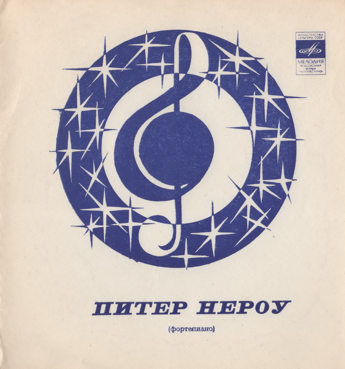 Черный орфей. Нероу. Peter Nero LP.