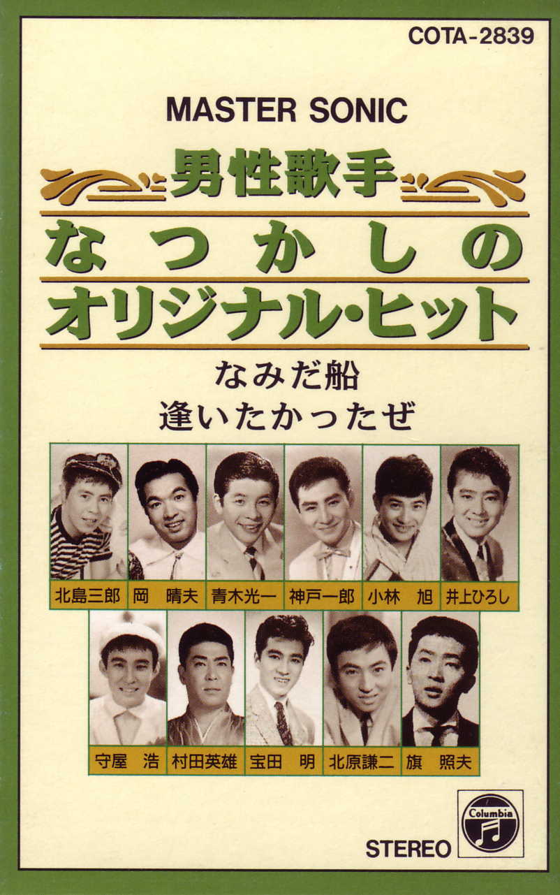 Various Artists Male Singers Natsukashi No Original Hit 1994