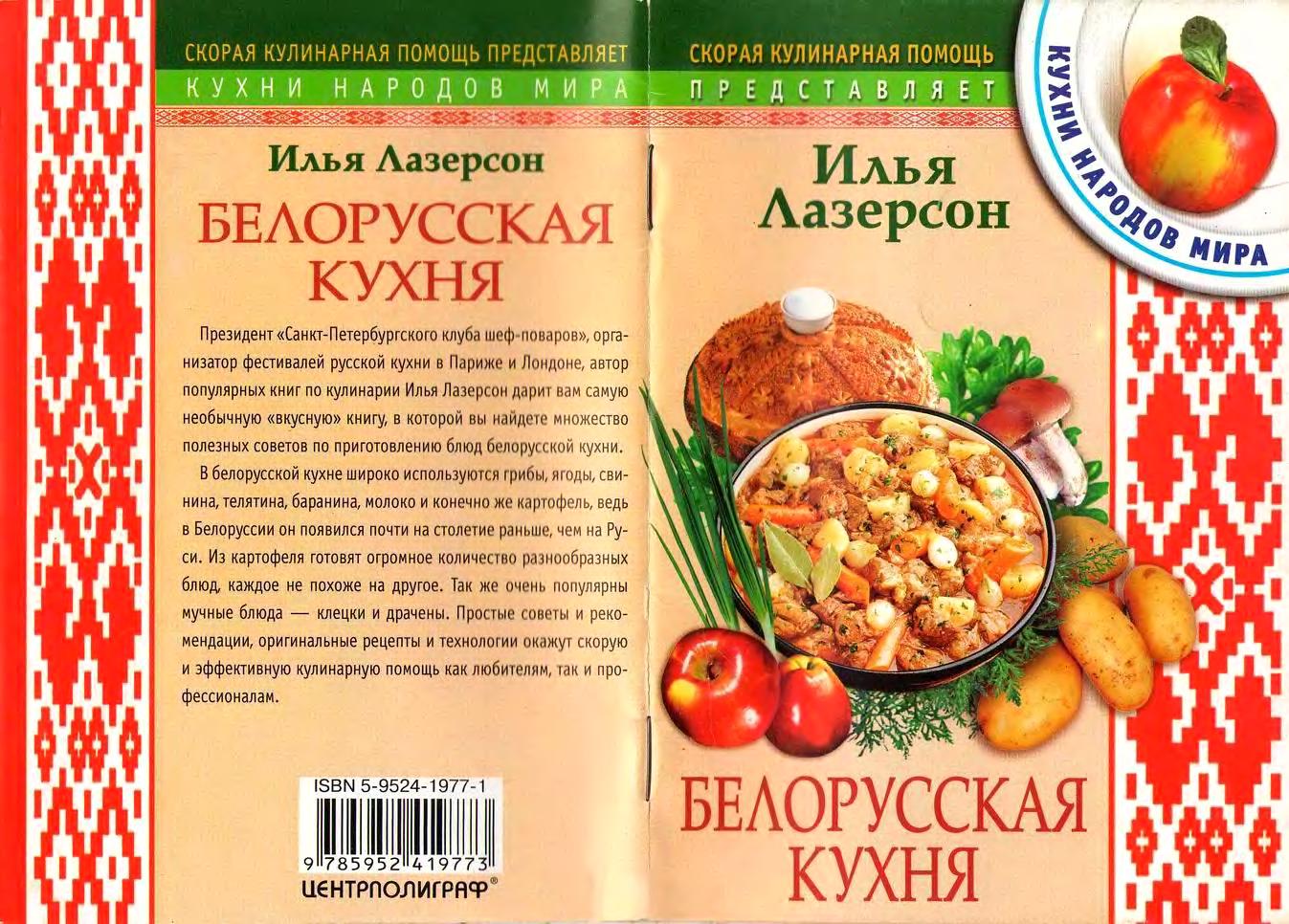 полезная книга -Белорусская кухня(djvu){-2-}