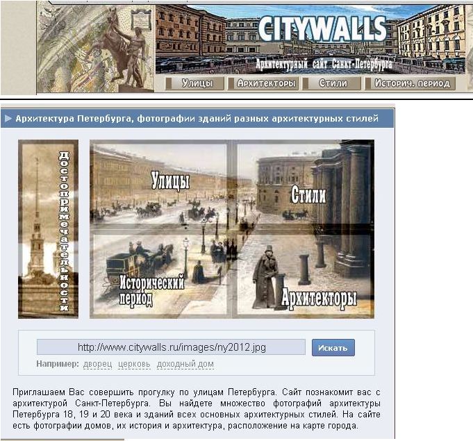 Сайт citywalls