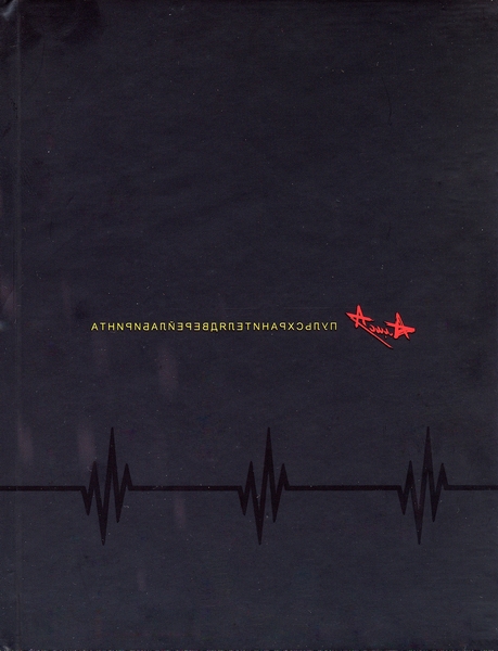 Алиса (К.Кинчев) - Пульс Хранителей Дверей Лабиринта (2008) 12.