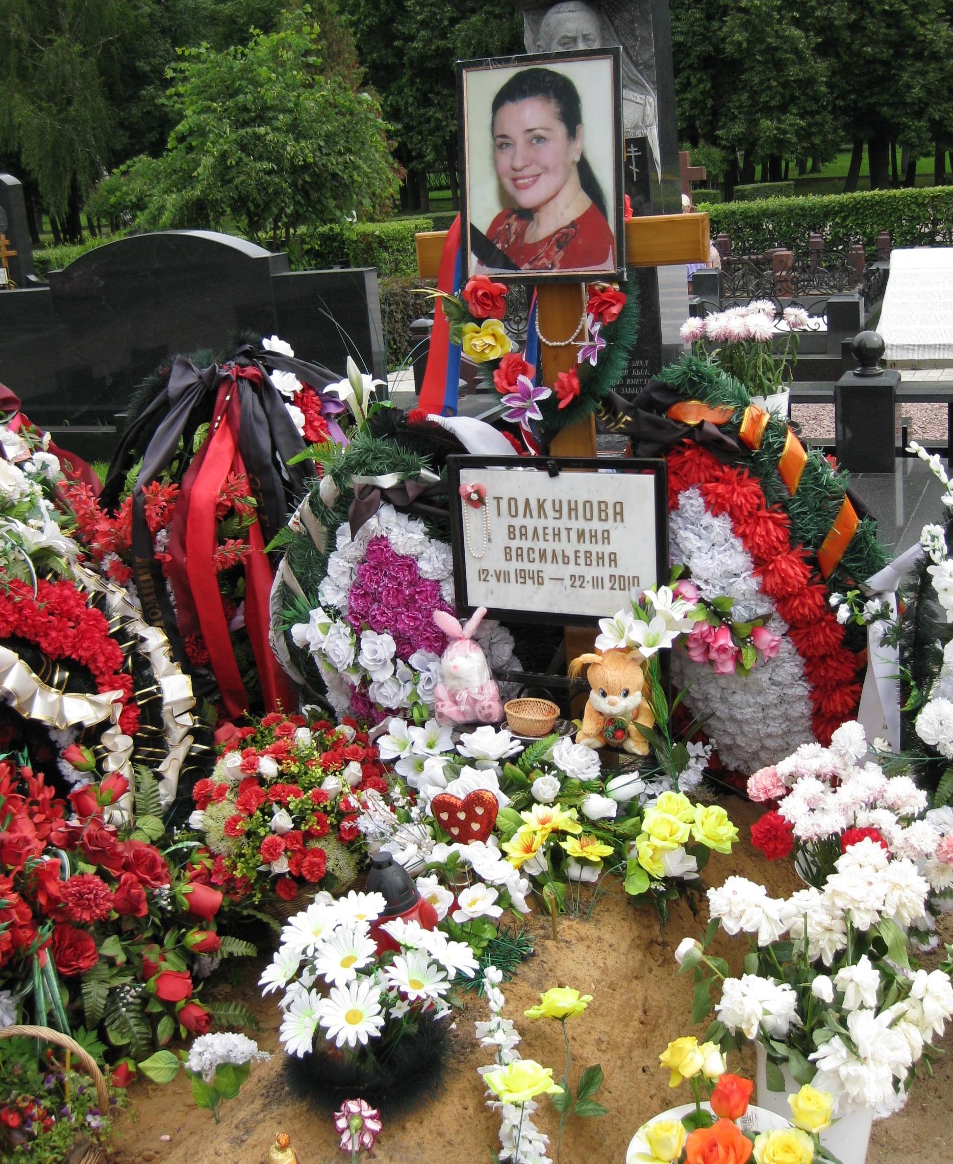 Похоронили Валентину Толкунову на Троекуровском кладбище