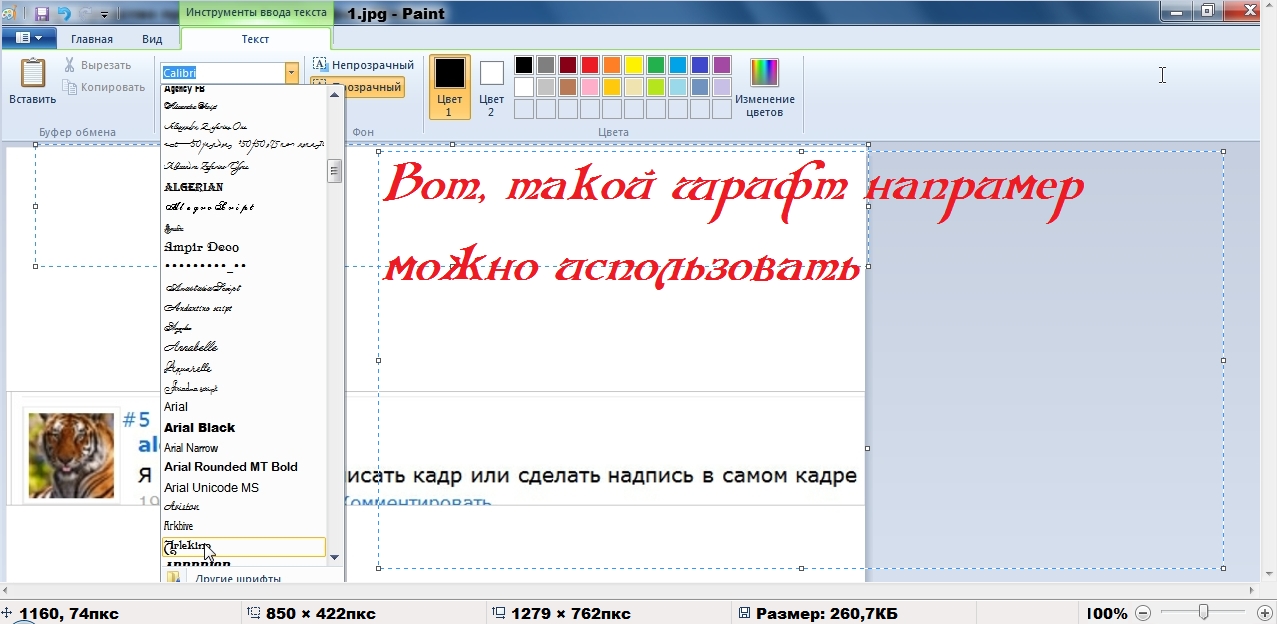 Добавить на картинку текст с красивым шрифтом