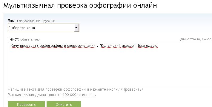Проверить орфографию онлайн по фото русский язык