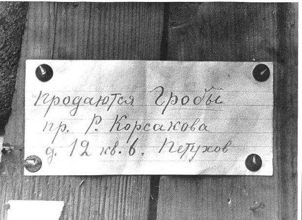 1942.Объявление о продаже гробов.