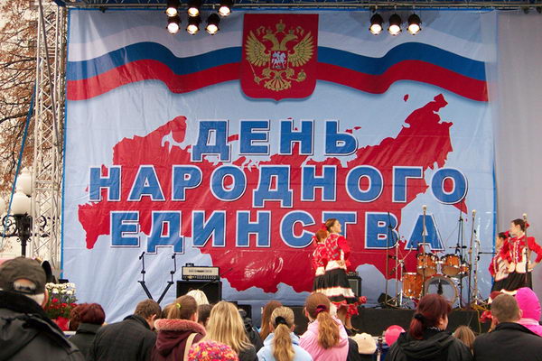 4 ноября Россия отмечает День народного единства - праздник согласия