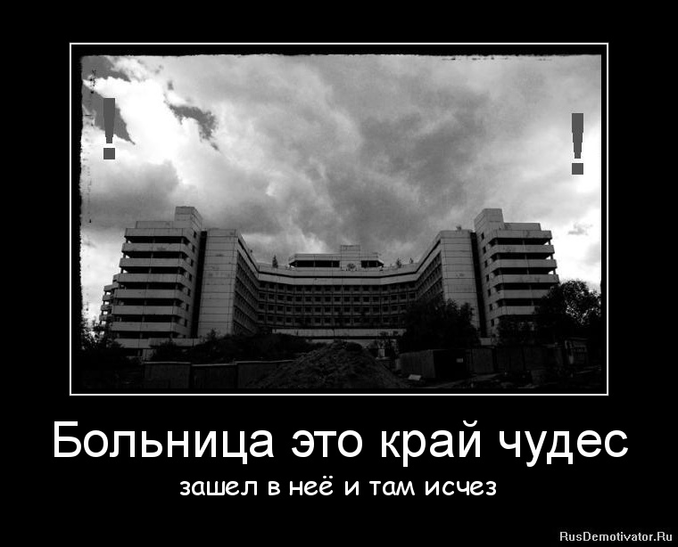 Больница1