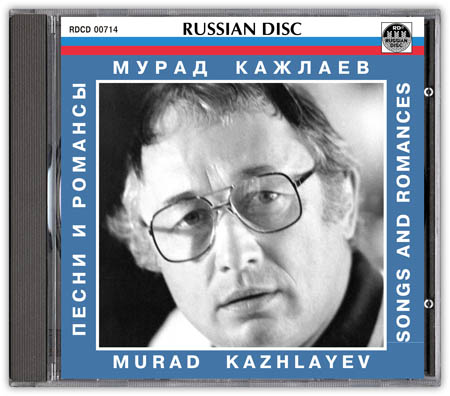 Мурад кажлаев биография. CD Мурада Кажлаева. М Кажлаев композитор биография. Мурад Кажлаев Википедия. Песни Мурада Кажлаева.