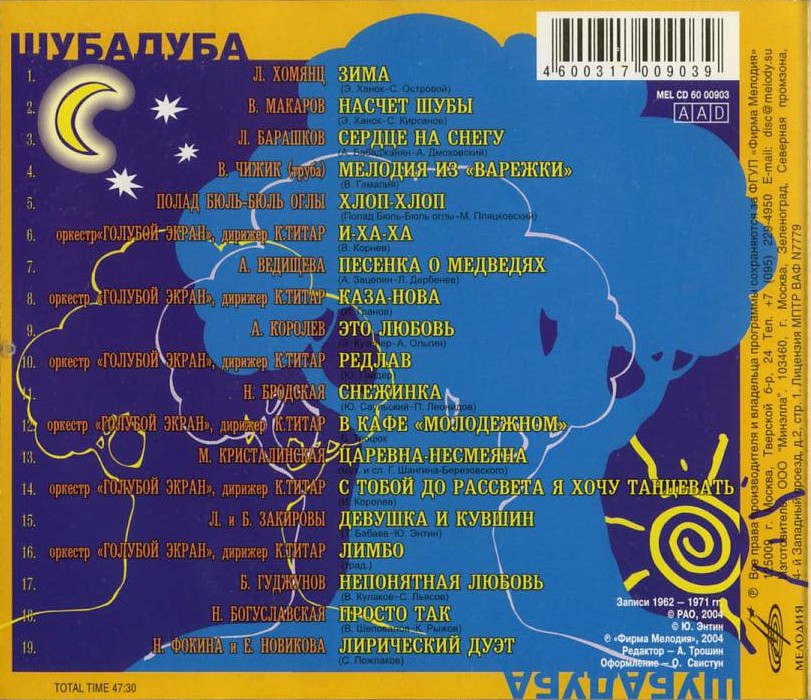 Песни 60. Шуба дуба - лучшие песни 60-х. Шуба дуба CD. Шуба дуба песня. Песня про шубу.