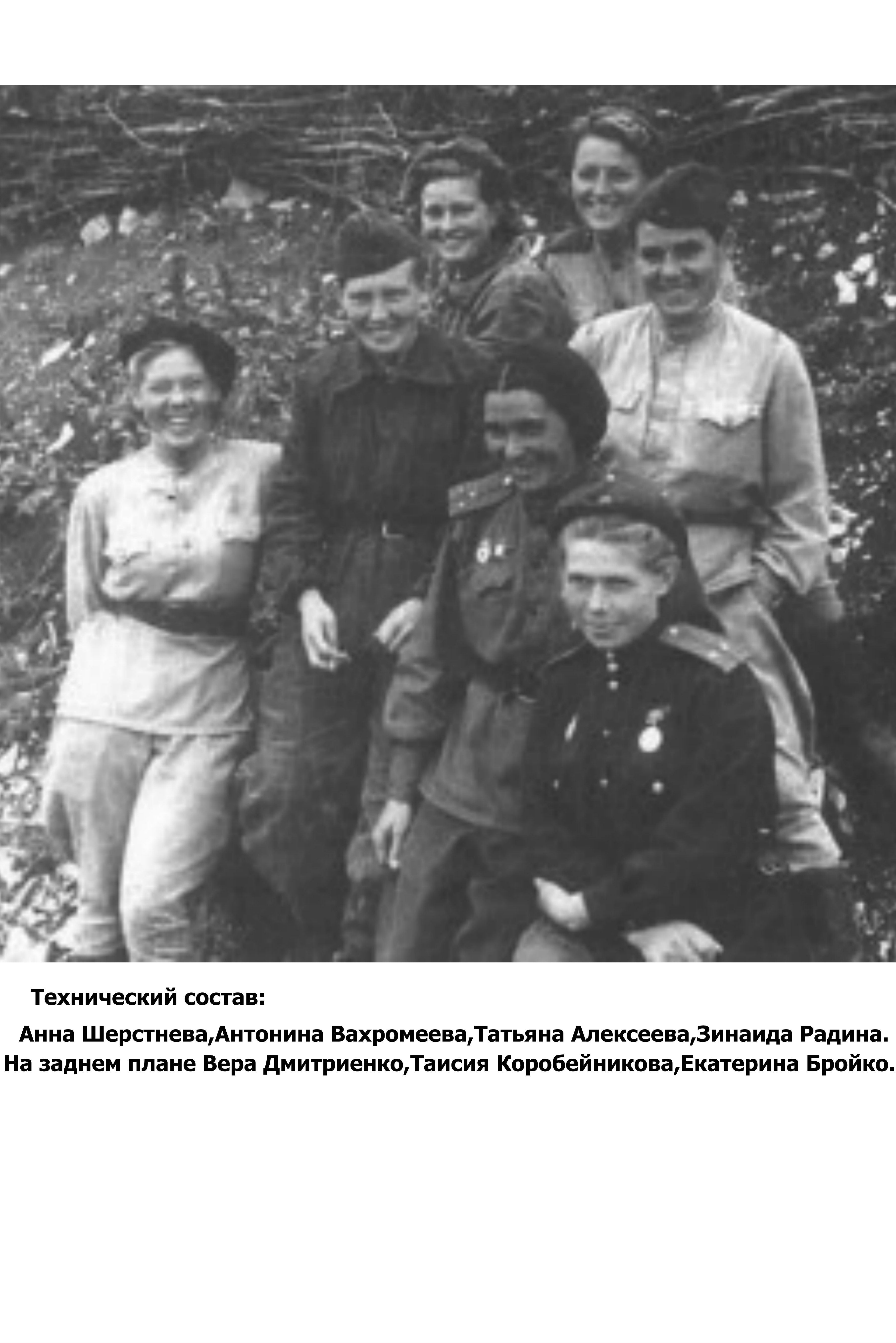 Женский полк 188