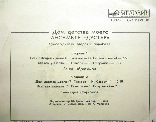 Дустар текст. Дустар мелодии сердца. Дустар текст. Дустар текст. Группа дустар.