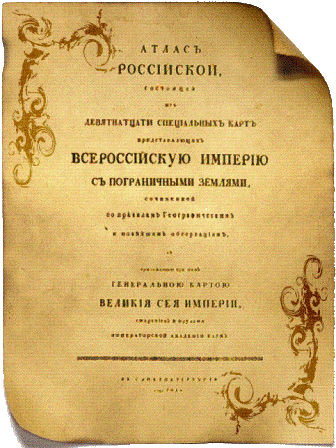 Атлас Российской Империи, 1745
