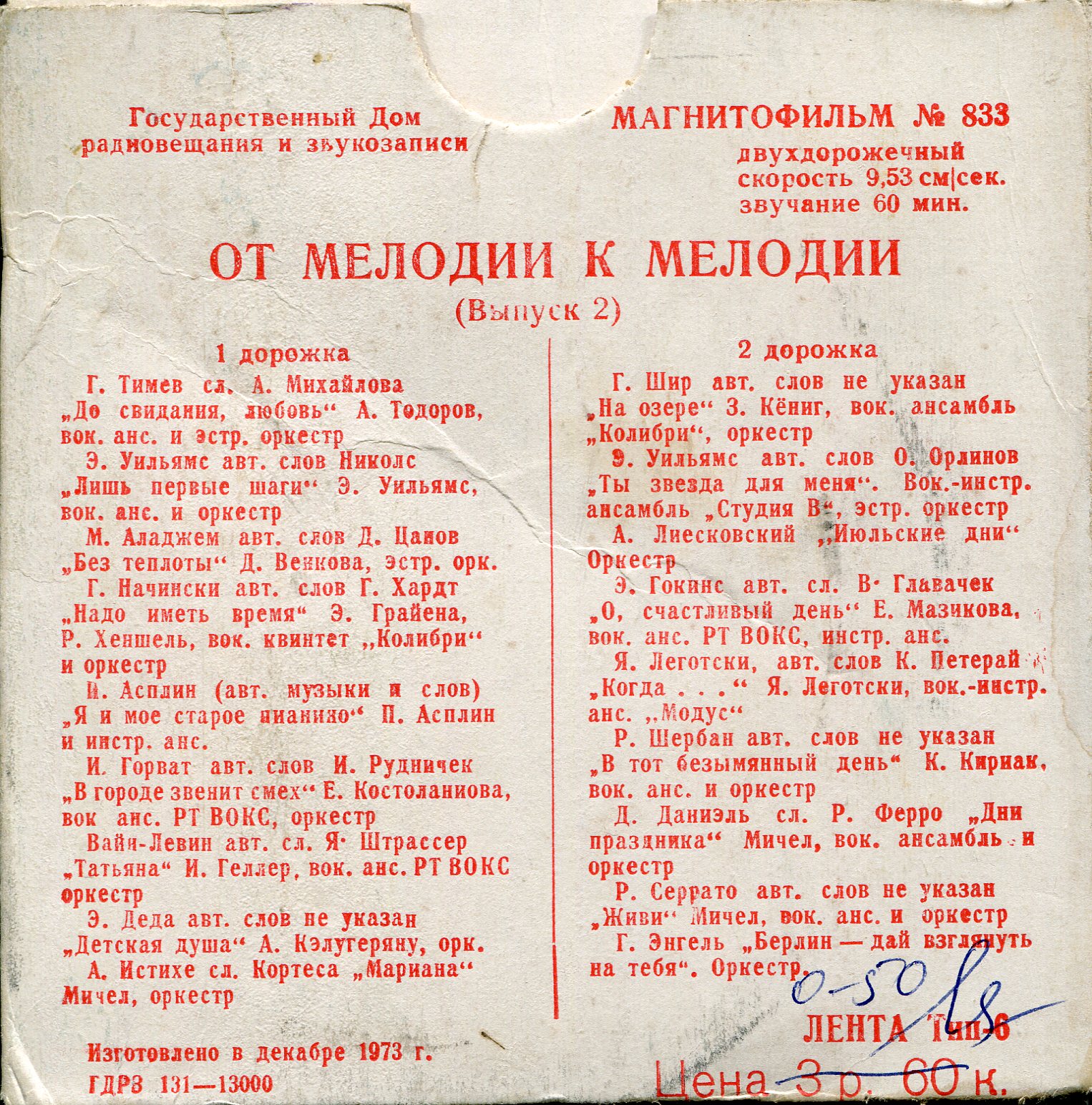 Магнитофильм №833. ОТ МЕЛОДИИ К МЕЛОДИИ (вып.2). 1973 год.