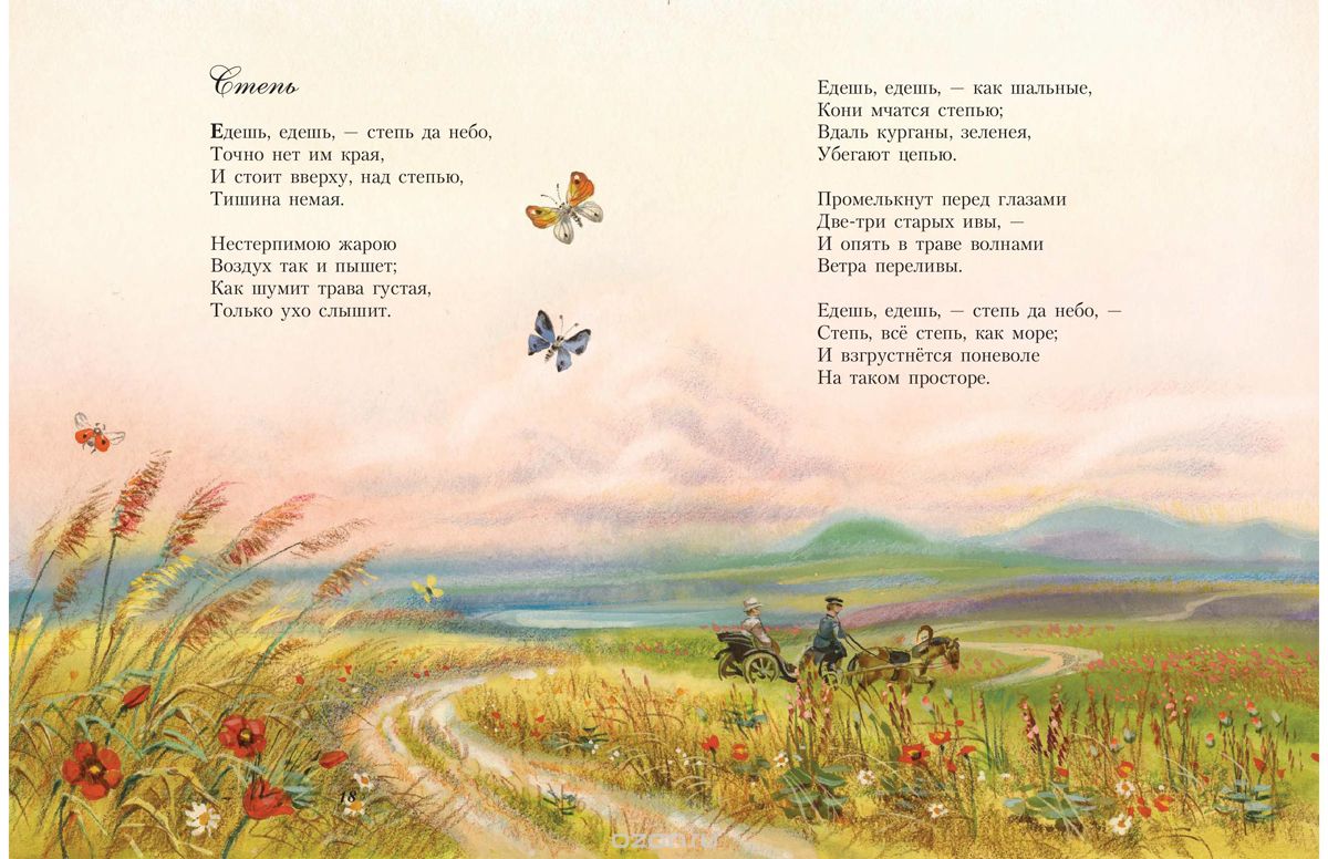 Суриков лето читать. Суриков в степи. Иллюстрация к стихотворению Сурикова в степи.