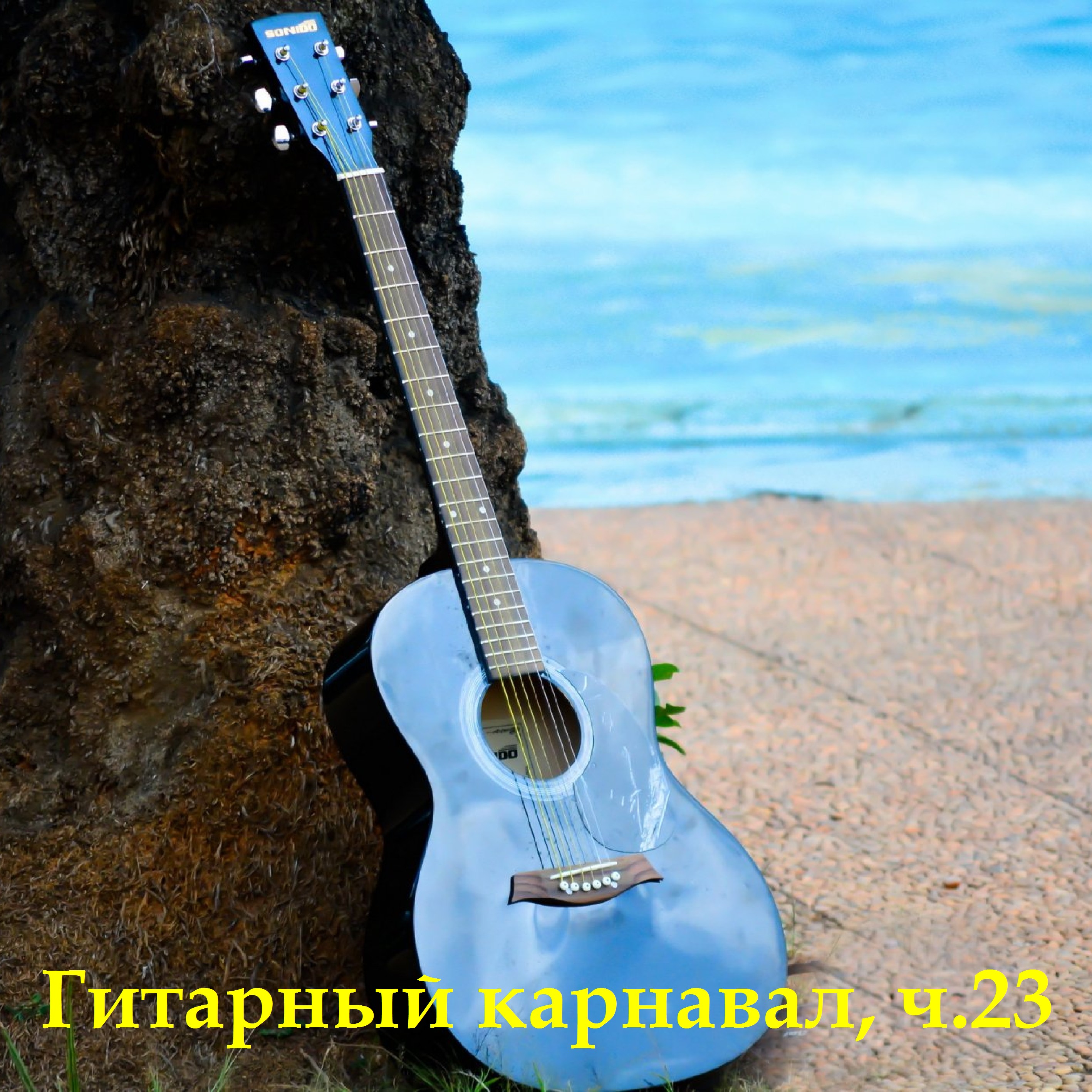 Гитара зонтик. Гитара. Синяя гитара. Красивые гитары. Голубая акустическая гитара.