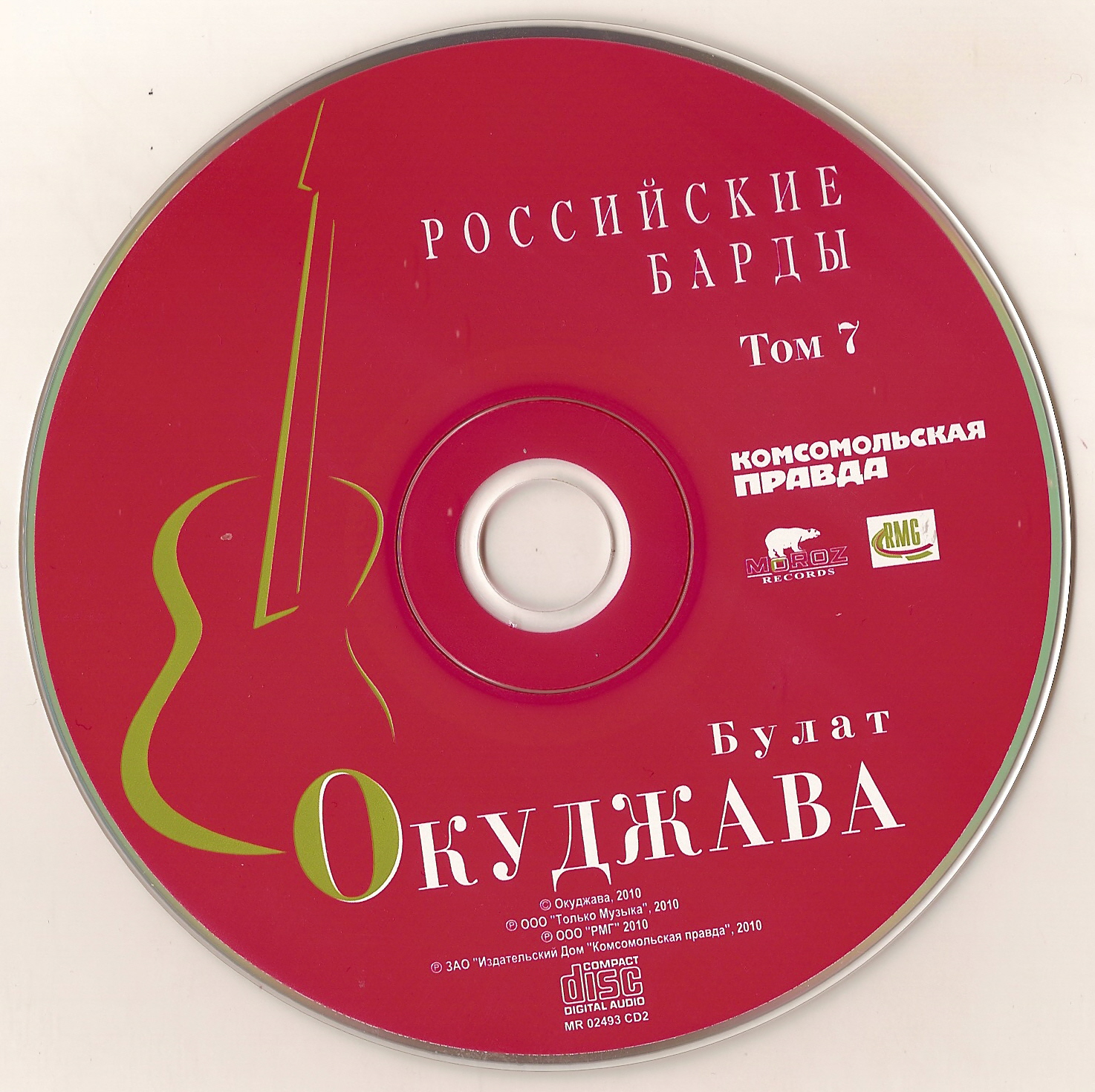 Российские барды. Выпуск 7. Булат Окуджава (2010)