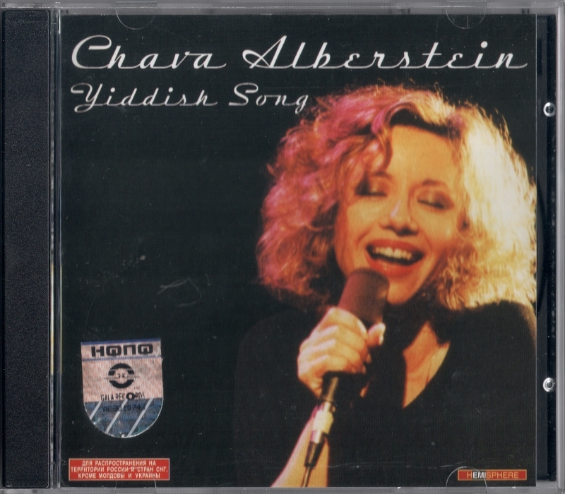 Chava Alberstein Yiddish Songs. Chava Alberstein Foreign Letters. Chava.