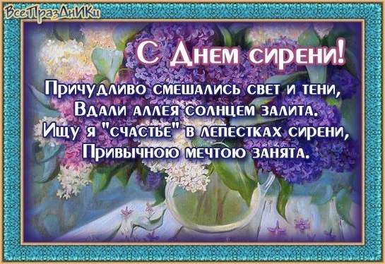 В СОЛНЕЧНОГОРСКЕ СОСТОЯЛСЯ Й ПРАЗДНИК СИРЕНИ