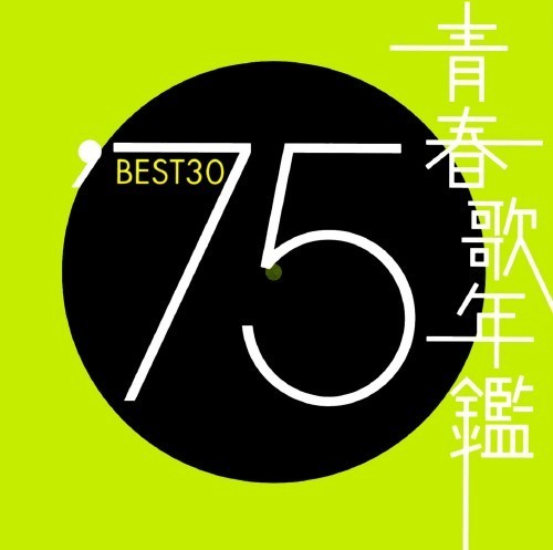 Various Artists – 青春歌年鑑'75 BEST 30 (Japan)