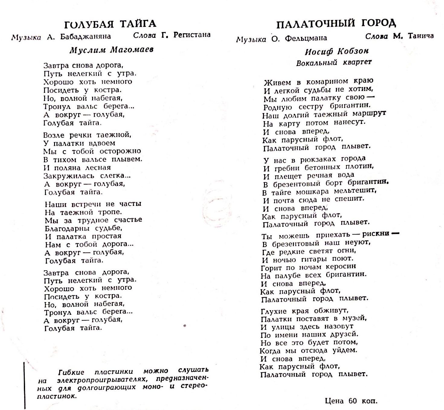 Иосиф кобзон текст песни. Текст песни палатка. Текст песен Кристалинской. Песни текст Иосифа Кобзона. Песни Майи Кристалинской тексты песен.