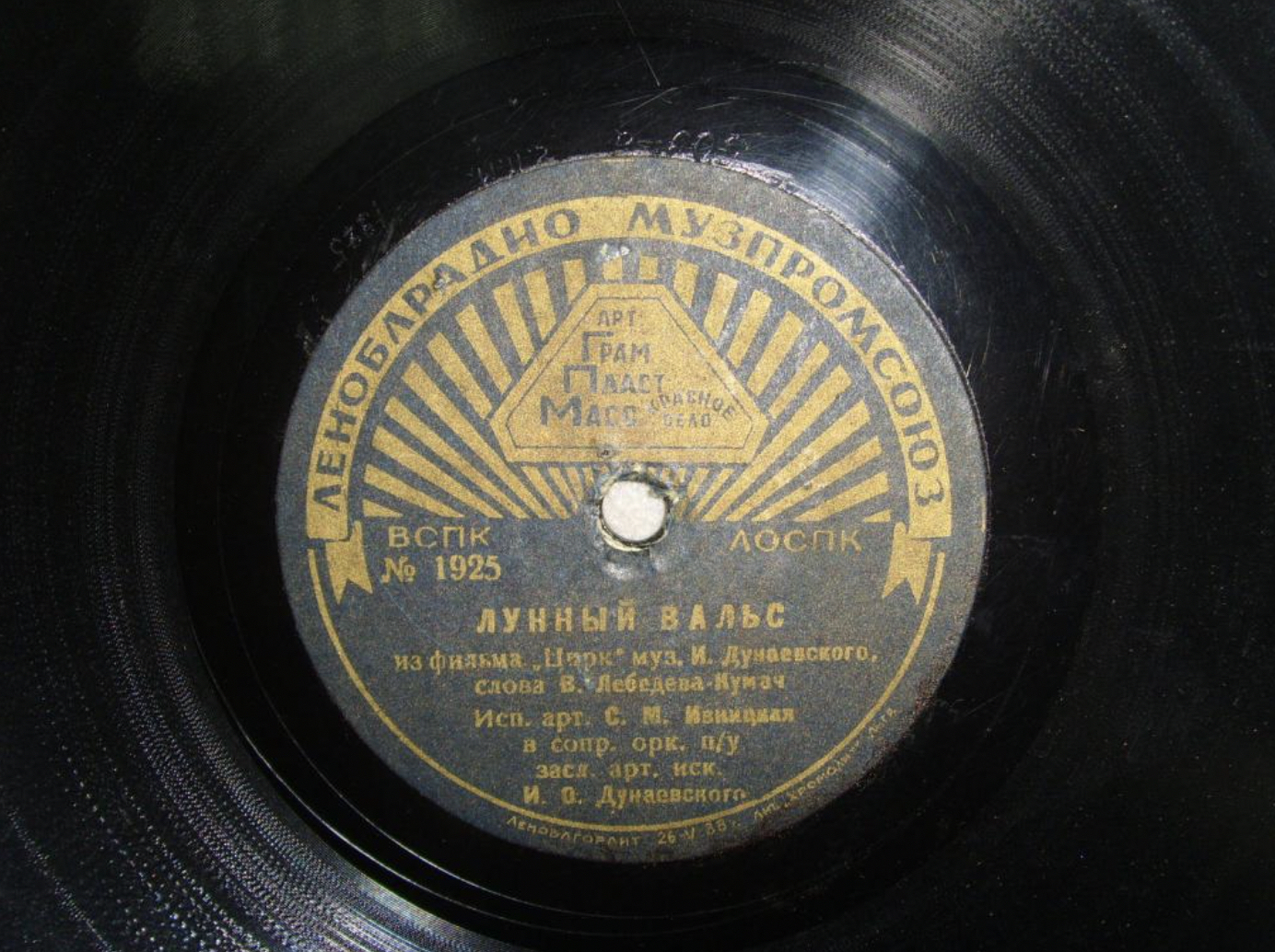 Антонов песни лунная. Пластинки 30-х годов. Винил 30-е годы. Грампластинка 30 мл. Лунный вальс.