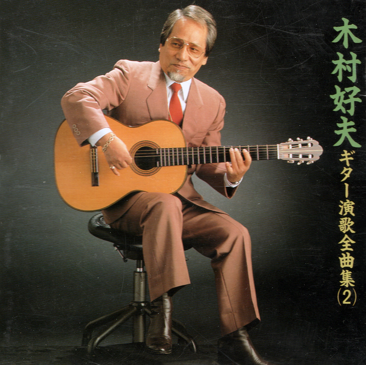 Yoshio Kimura - Guitar Enka Zenkyokushu (1989) Vol.2.