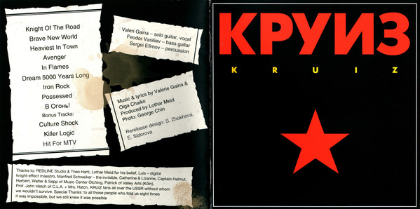 Круиз иду на риск 2023. Группа круиз 1988. Круиз Kruiz 1988. Круиз альбом Kruiz. Группа круиз логотип.