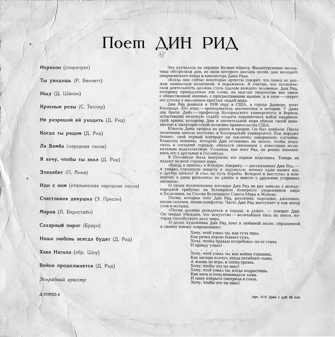 Дин Рид (1966)