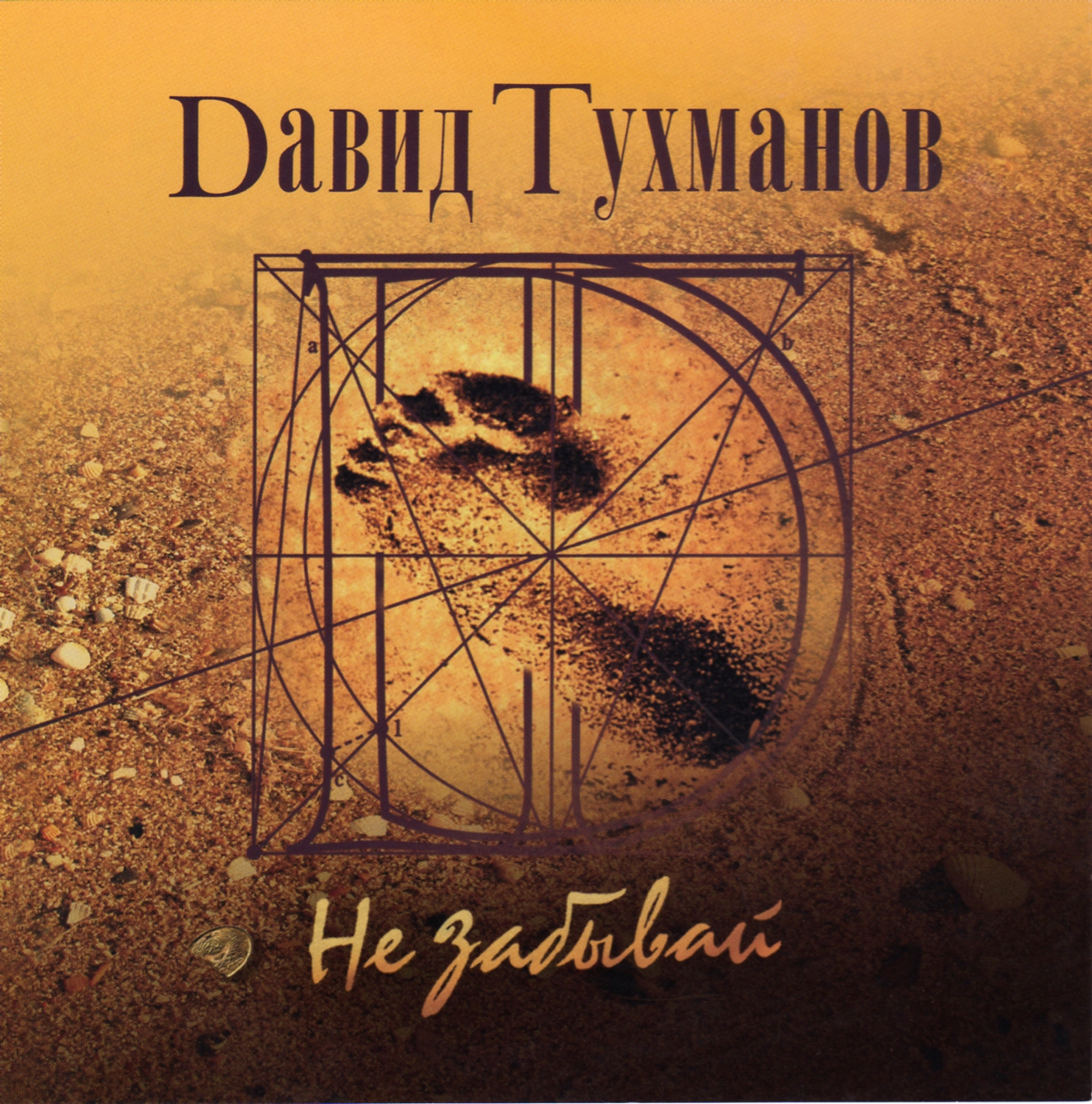 тухманов альбомы. тухманов* / москва – н. тухманов по волне моей памяти обложка. тухманов по волне моей памяти винил. тухманов по волне моей памяти.