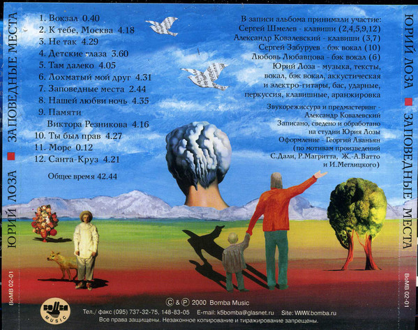 Песня заповедные места ариэль. Ариэль заповедные места 1985. Лоза заповедные места текст песни. Виа ариэль уходишь ты. Ариэль заповедные места 1985.