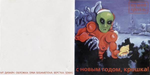 С Новым Годом Крошка Год Песни С Новым Годом Крошка Год Песни